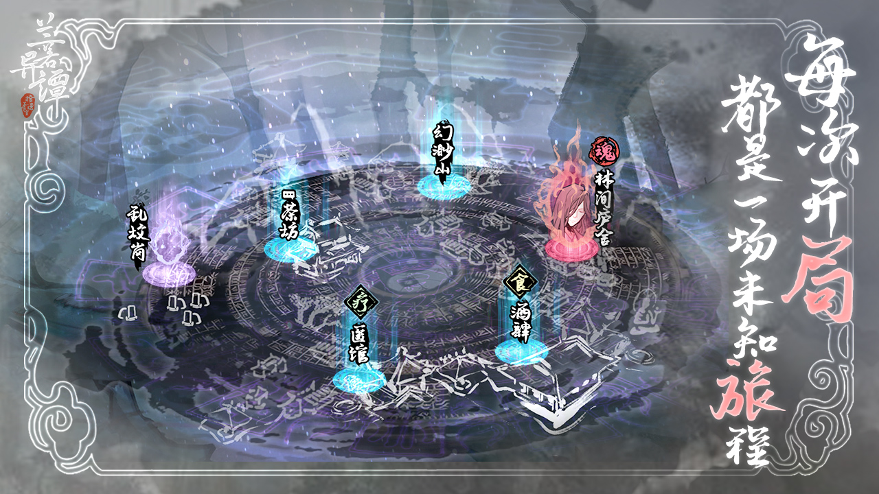 兰若异谭手游 v1.6.0131 最新版