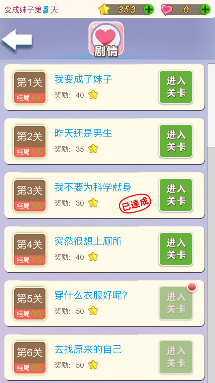 我变成了妹子游戏手机版 v2.0 最新版