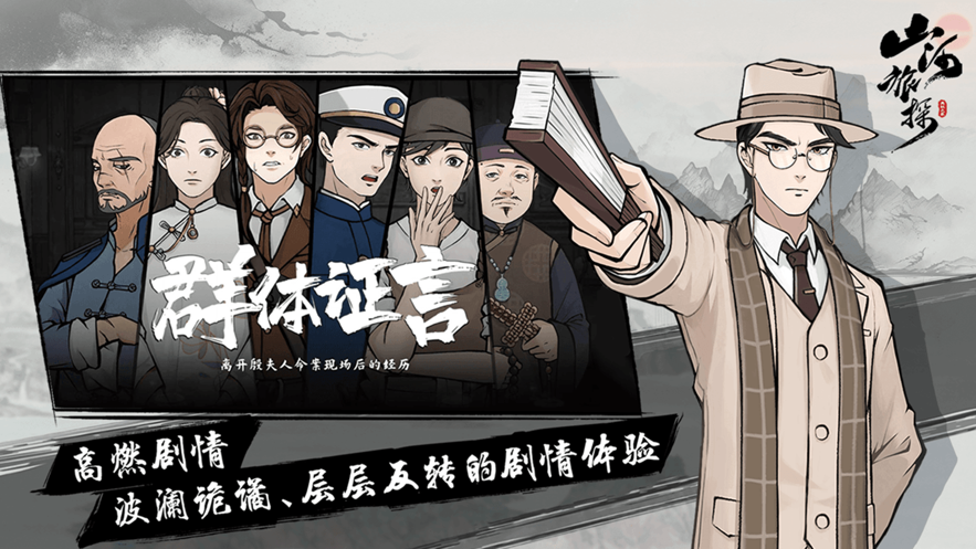 山河旅探下载安卓版 v1.0.15 最新版