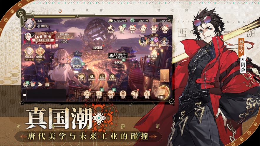 少年西游记2手游官方下载 v6.0.0 最新版