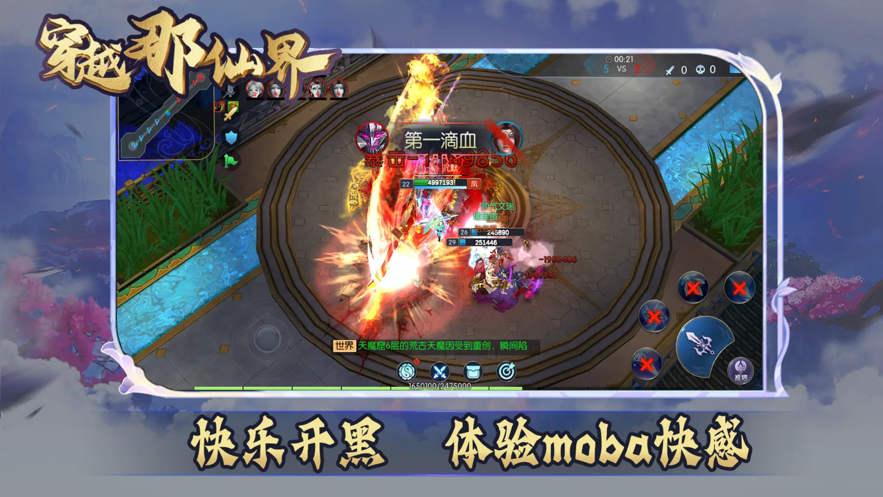 穿越那仙界游戏 v1.7 最新版