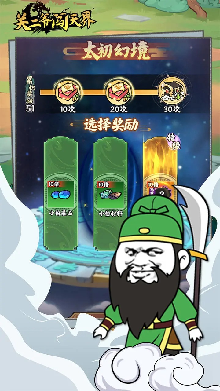 关二爷闯天界下载 v1.0.0 最新版