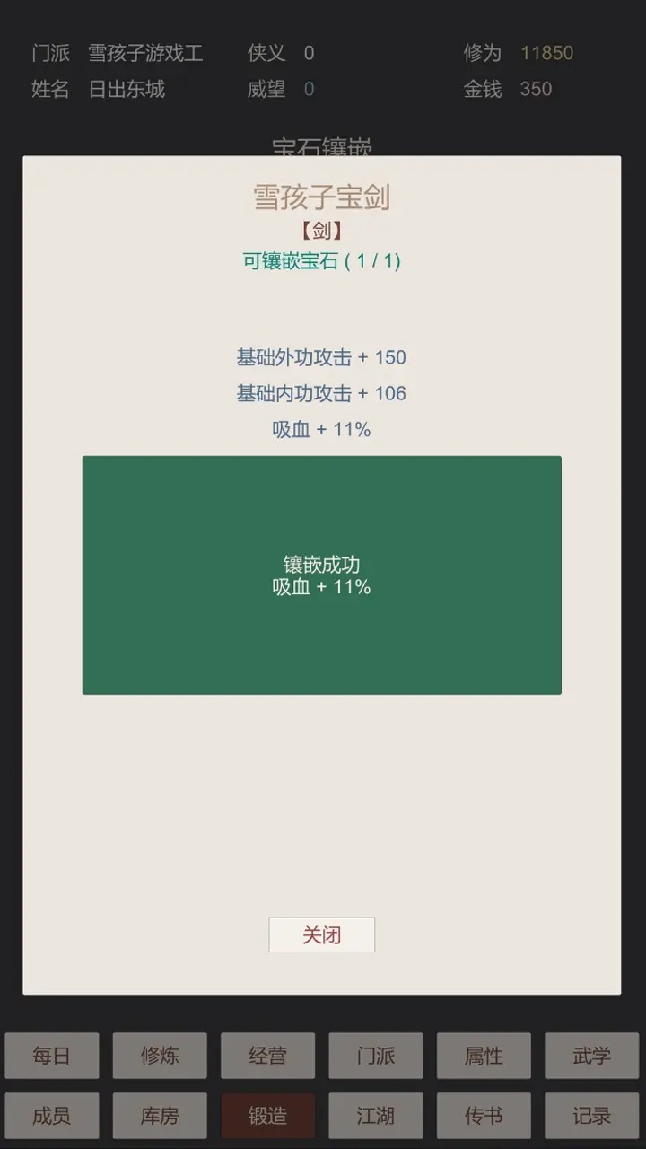 小小掌门人游戏下载 v0.5 最新版