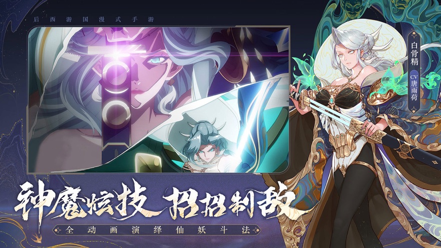 西游笔绘西行手游官方下载 v1.02.05 最新版