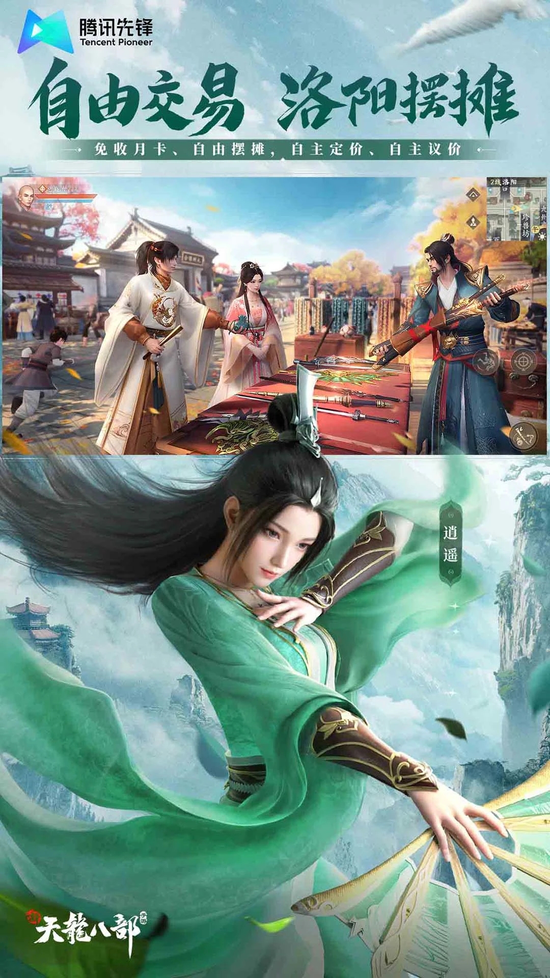 云新天龙八部官方下载 v5.0.1.4019306 最新版