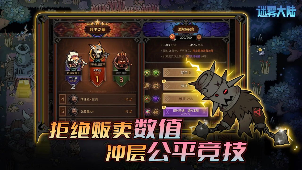 迷雾大陆下载 v1.1.0 最新版