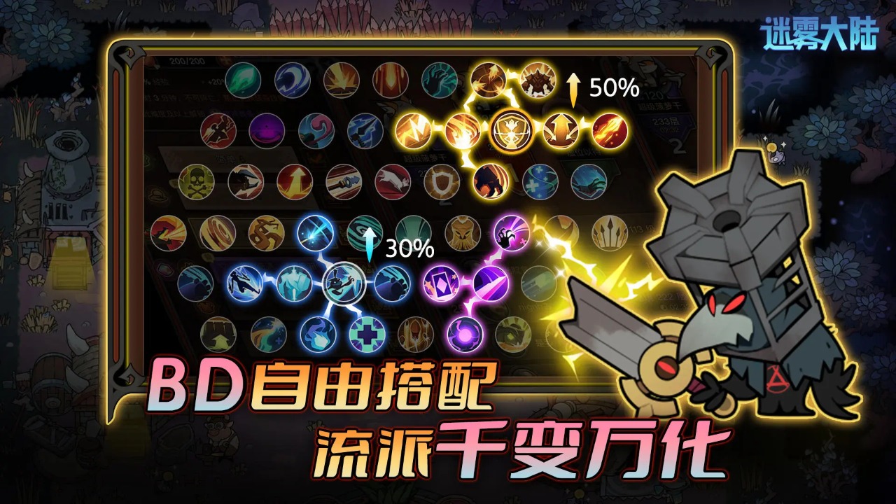 迷雾大陆下载 v1.1.0 最新版