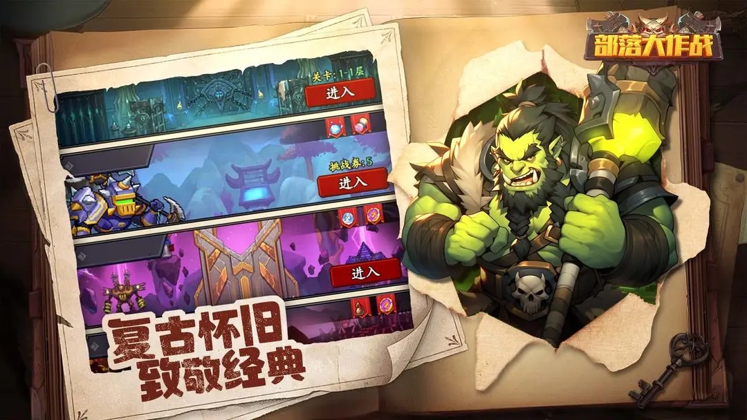 部落大作战下载安装 v1.0 最新版