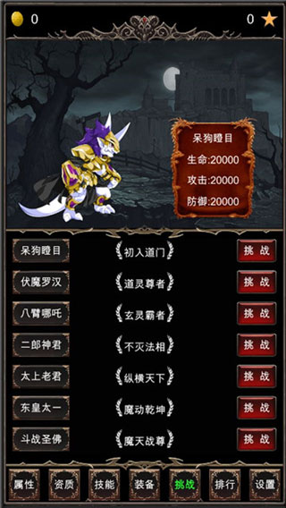 魔王修仙传下载安装 v27 正式