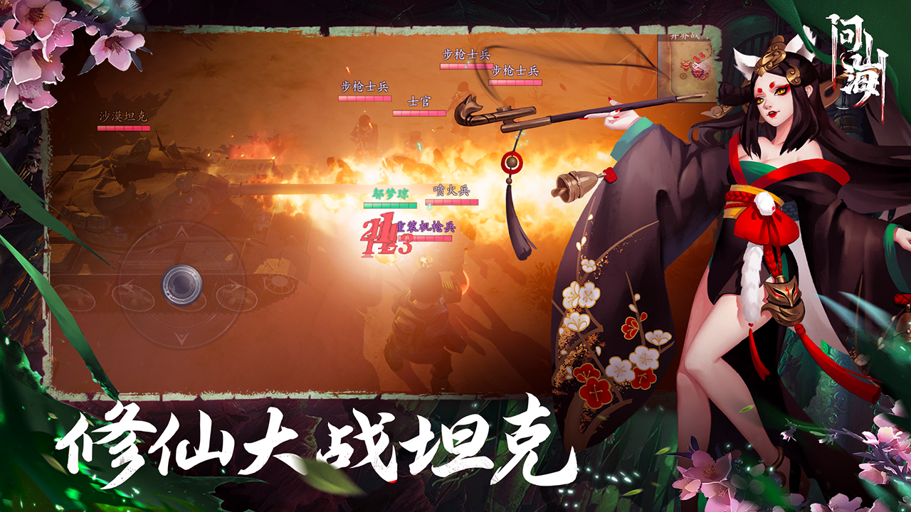 问山海下载 v1.0.103.226 最新版
