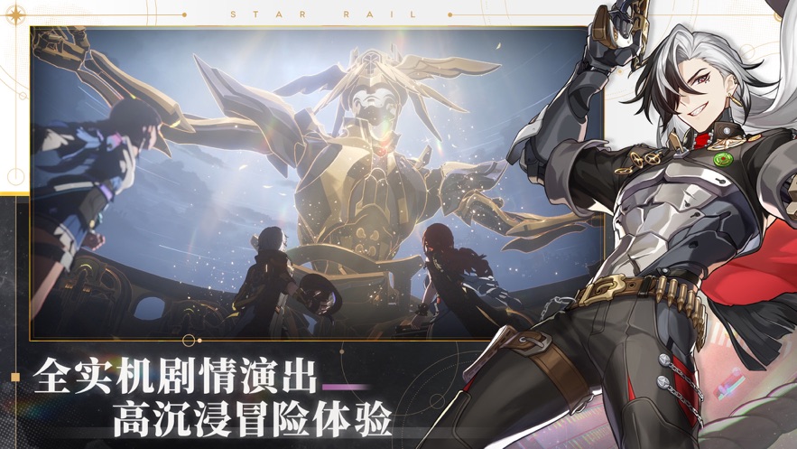 崩坏星穹铁道2.2版本下载 v2.2.0 最新版
