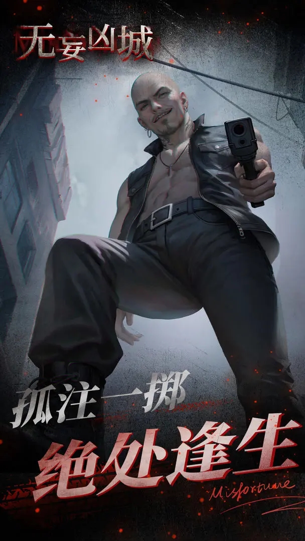 无妄凶城游戏下载 v1.3.006 最新版