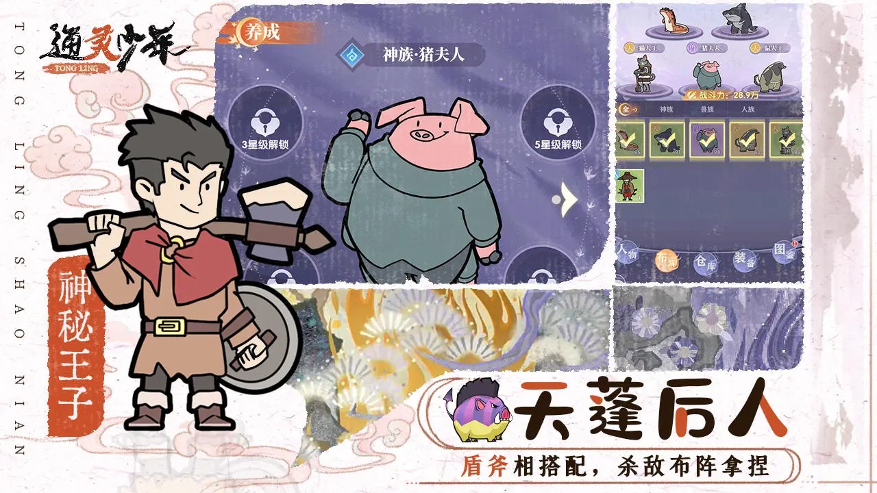 通灵少年手游 v1.0.14 最新版
