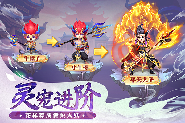山海仙魔录手游官方下载 v3.0 安卓版