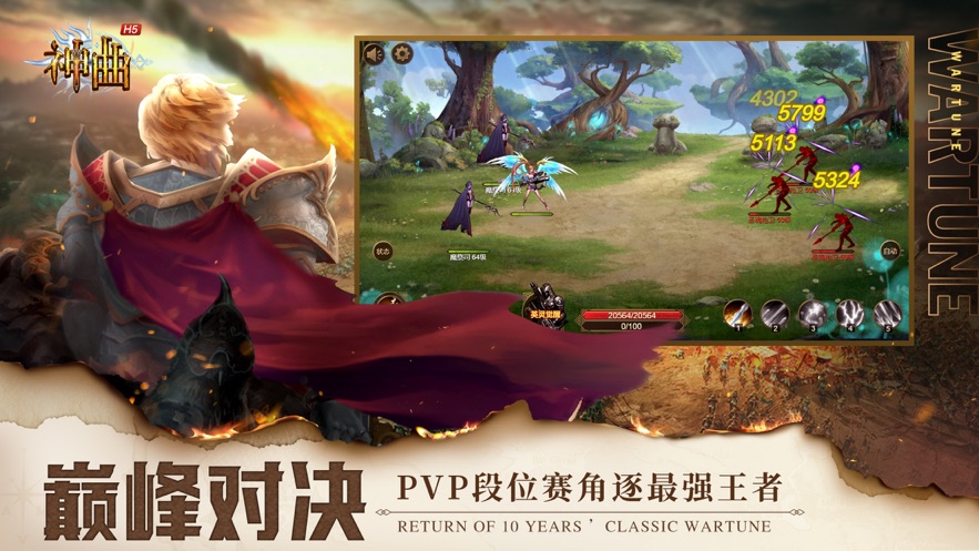 神曲h5手游官方版下载 v1.5.1.1 最新版