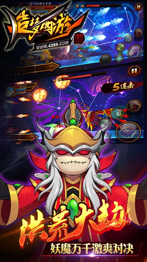 造梦西游4手机版 v3.0.9 最新版