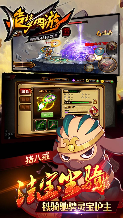 造梦西游4手机版 v3.0.9 最新版