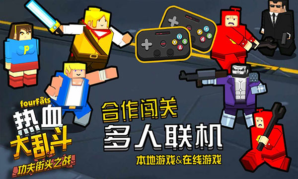 热血大乱斗最新版下载 v3.5.3 安卓版