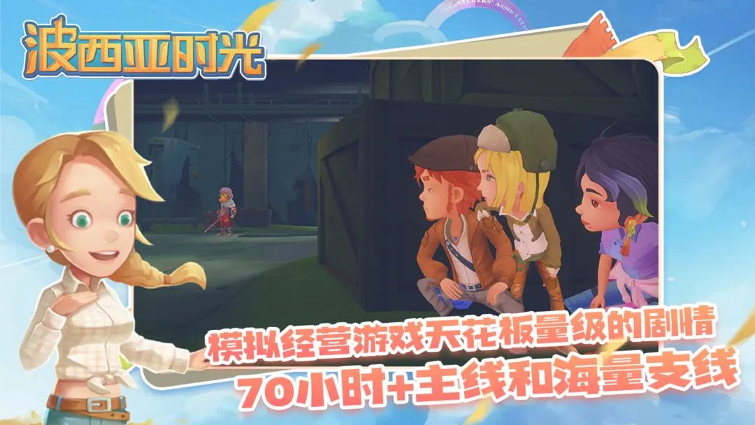 波西亚时光手游 v1.0.11465 最新版