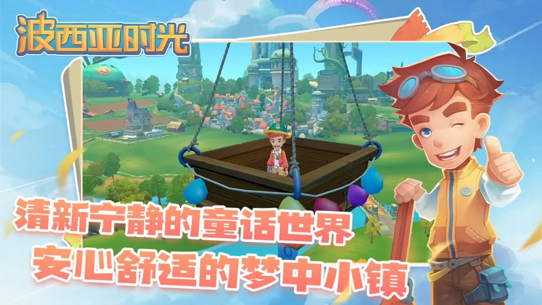 波西亚时光手游 v1.0.11465 最新版