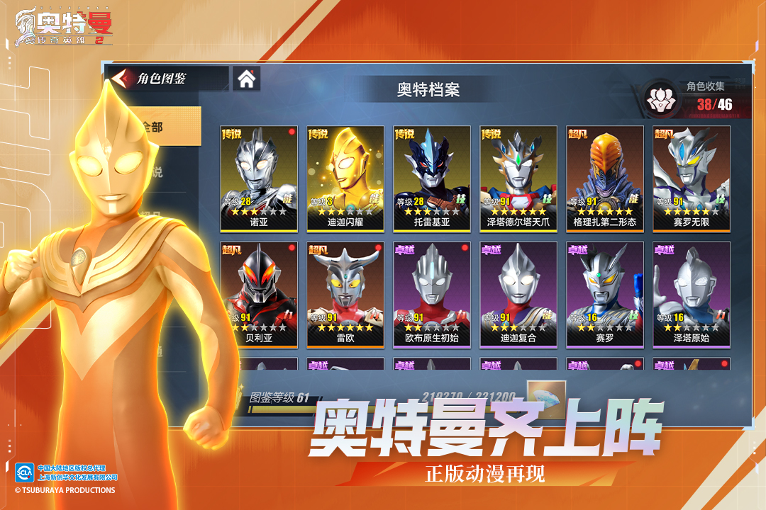 奥特曼传奇英雄2官方版正版 v1.0.5 最新版