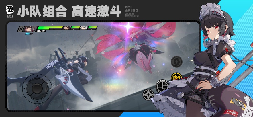 绝区零下载官方正版 v1.3.0 最新版