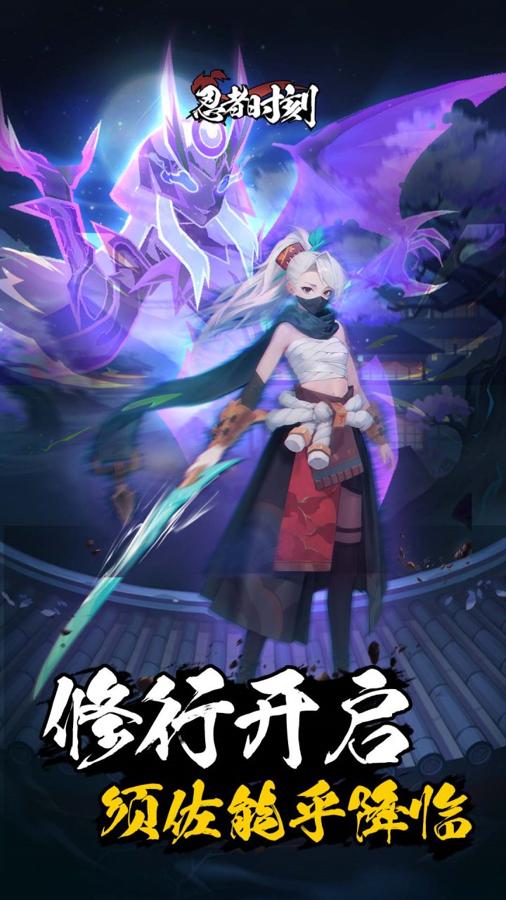 忍者时刻手游下载 v1.0.2 最新版