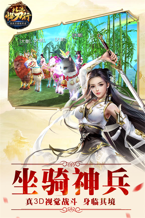 北凉悍刀行手游 v2.28 最新版