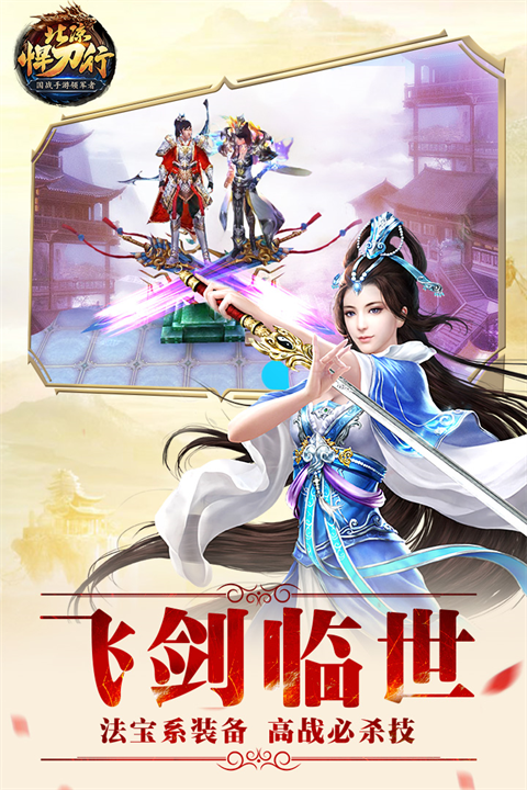 北凉悍刀行手游 v2.28 最新版