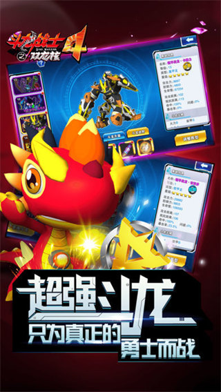 斗龙战士4双龙核之战手游 v1.0 正版