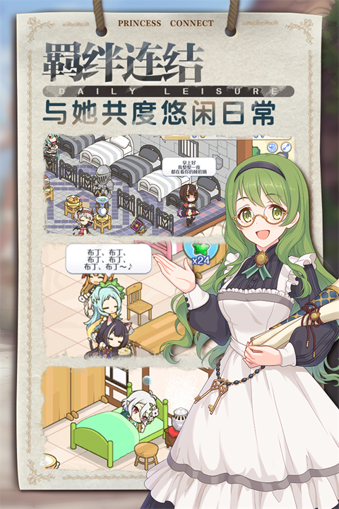 公主连结手游(公主连结R) v7.7.2 官方版