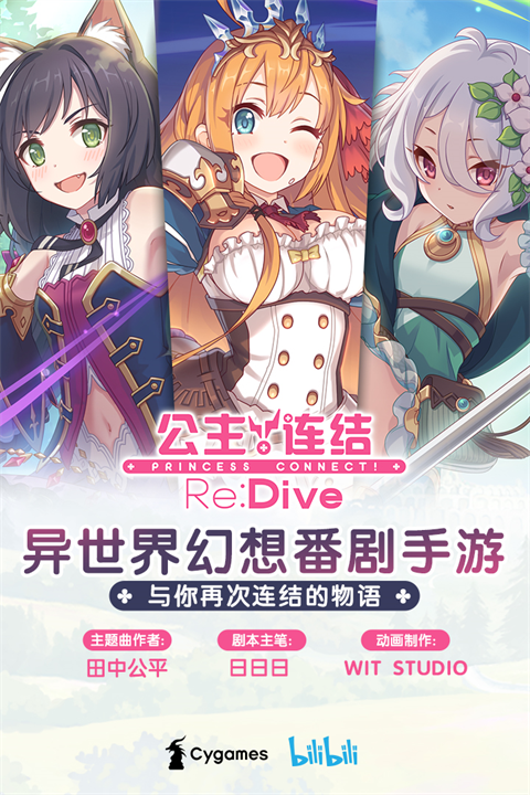 公主连结手游(公主连结R) v7.7.2 官方版