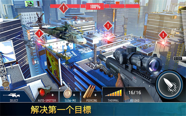 狙击先锋手游 v12.5 最新版