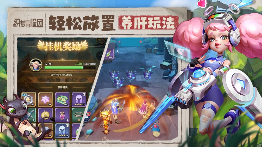 织梦冒险团手游 v1.0.0 最新版