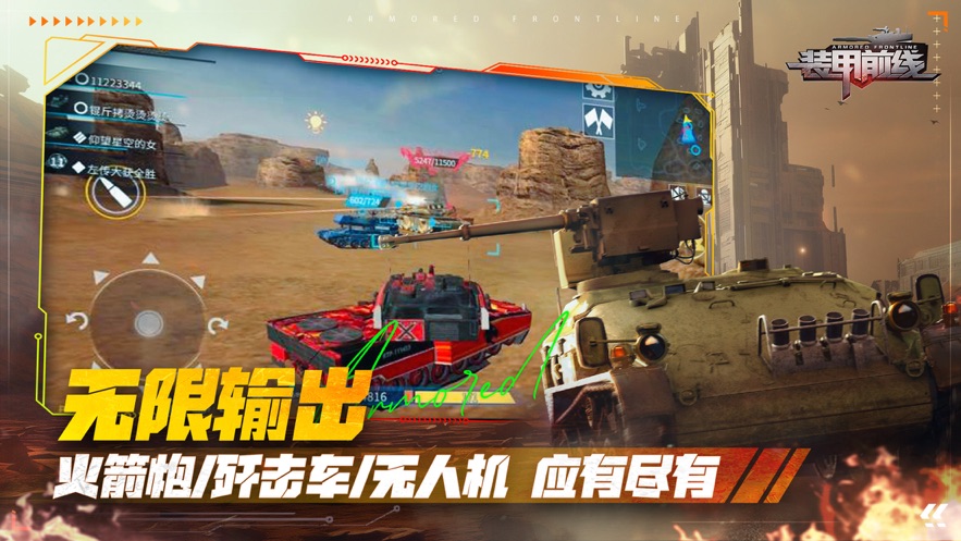 装甲前线手游 v1.32.17 官方版