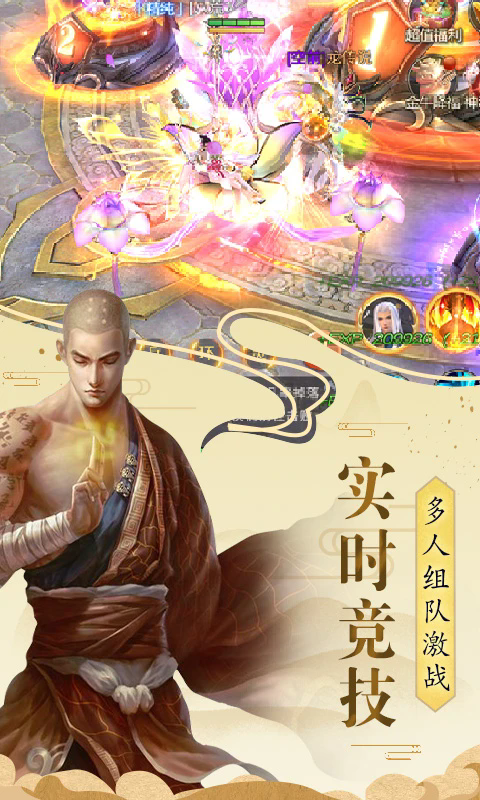 伏魔录手游 v3.0.3 最新版