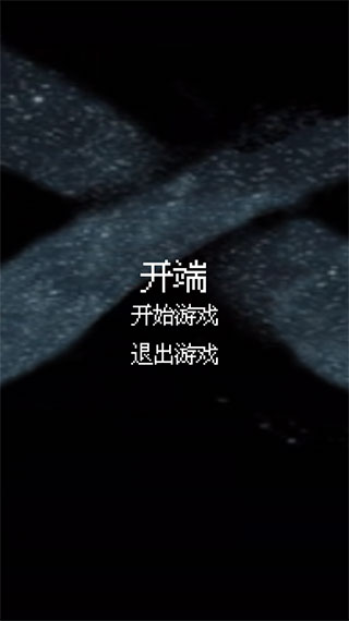 开端游戏 v1.0 最新版