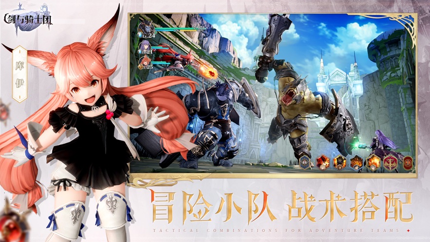 云剑与骑士团官方下载 v1.0.0.036 最新版