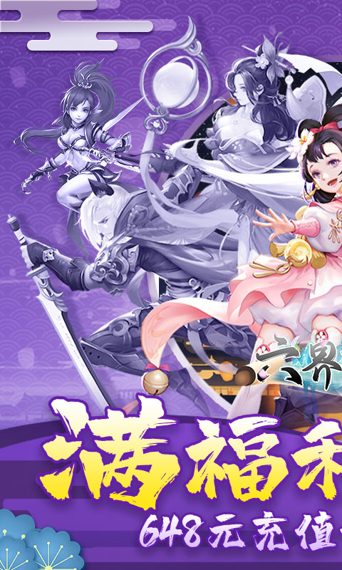六界飞仙手游 v1.0.1 安卓版