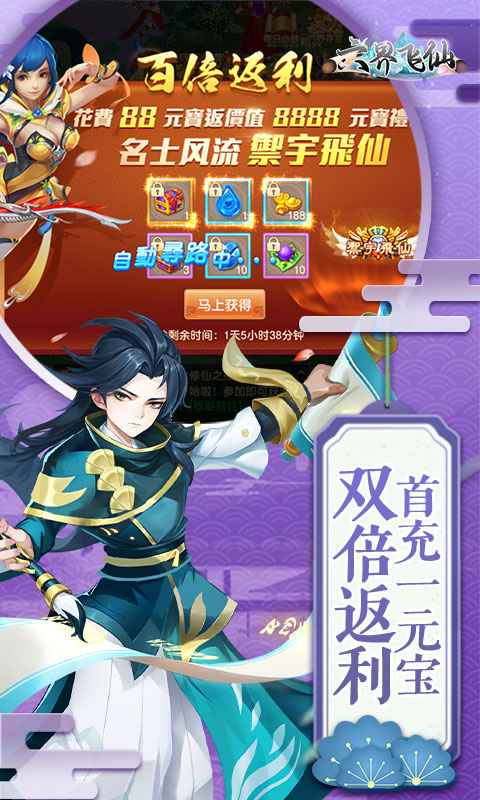 六界飞仙手游 v1.0.1 安卓版
