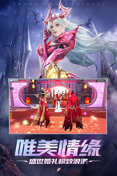 剑与契约手游 v8.5.0 最新版