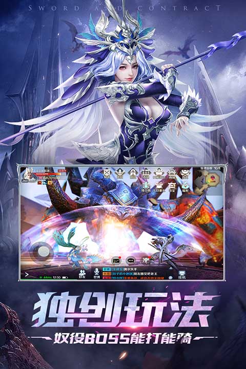 剑与契约手游 v8.5.0 最新版