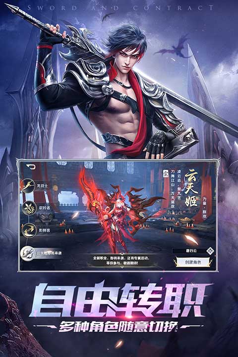 剑与契约手游 v8.5.0 最新版