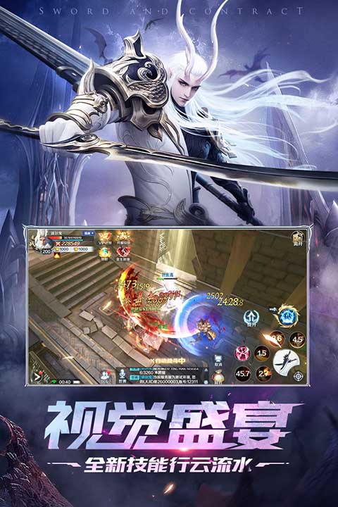 剑与契约手游 v8.5.0 最新版