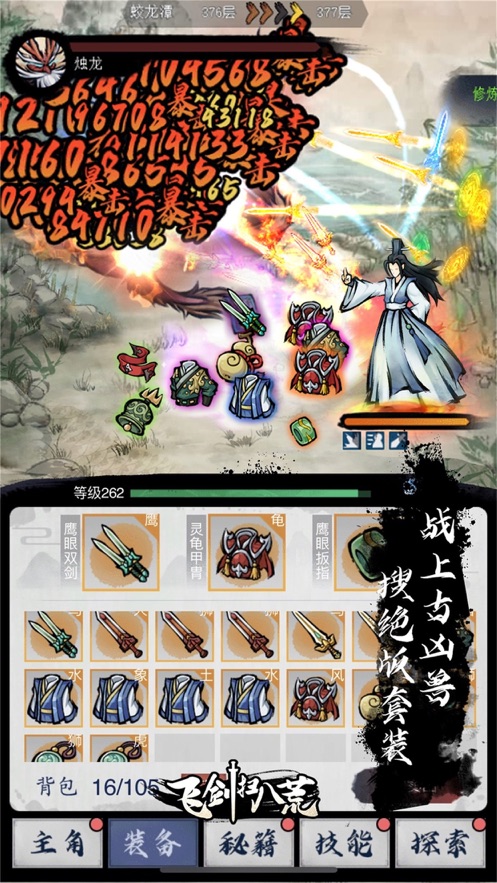 飞剑扫八荒手游 v1.4.5 最新版