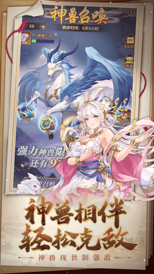 幻想名将录手游 v1.8.4 安卓版