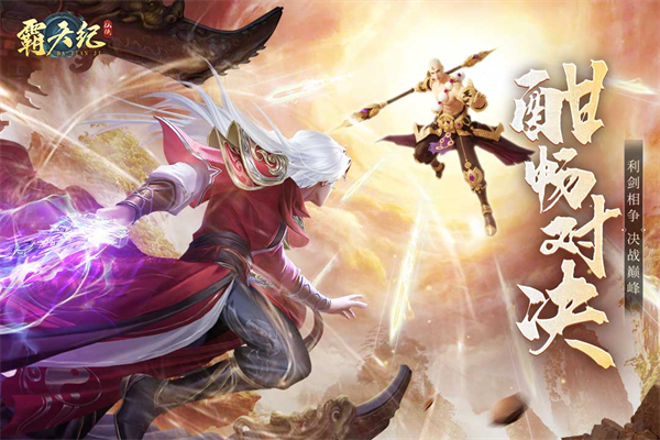 霸天纪手游 v1.0.4 最新版