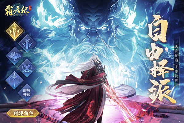 霸天纪手游 v1.0.4 最新版