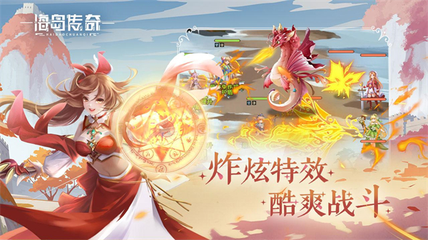 海岛传奇官方正版 v2.0.1 最新版