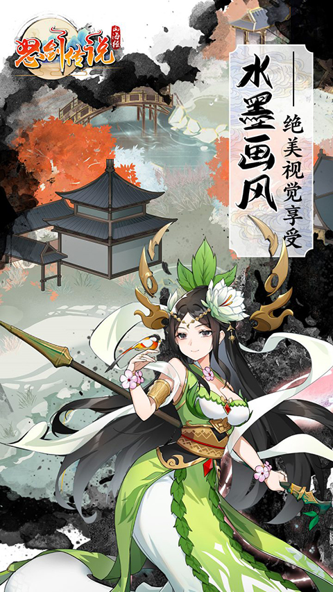 怒剑传说手游 v3.8.4 最新版